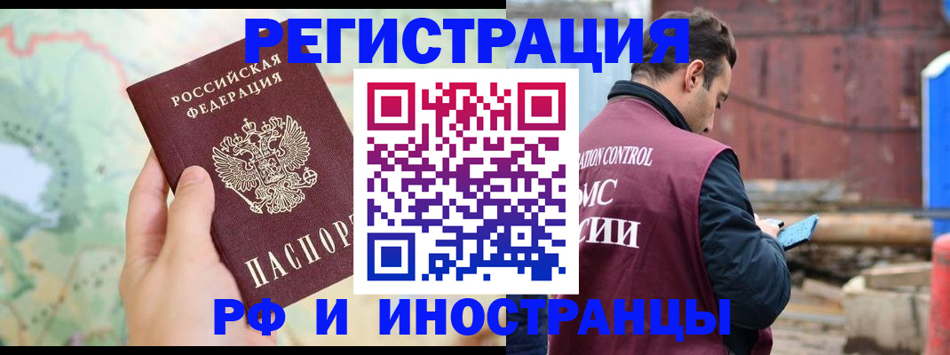 временная регистрация законно в Чудово