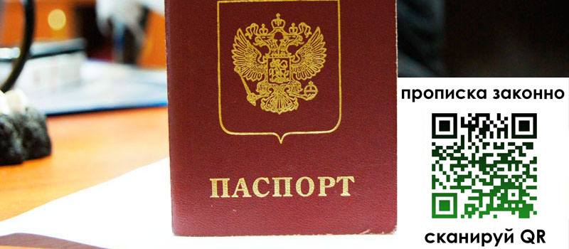 прописка в Чудово прописка в Чудово